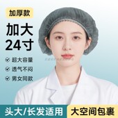 加大24寸一次性帽子加厚灰色无纺布食品头套餐饮工作网帽防尘透气
