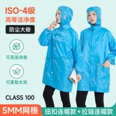 连帽防静电衣无尘服大褂0.5网格拉链纽扣长款 4级高洁净蓝色防尘服