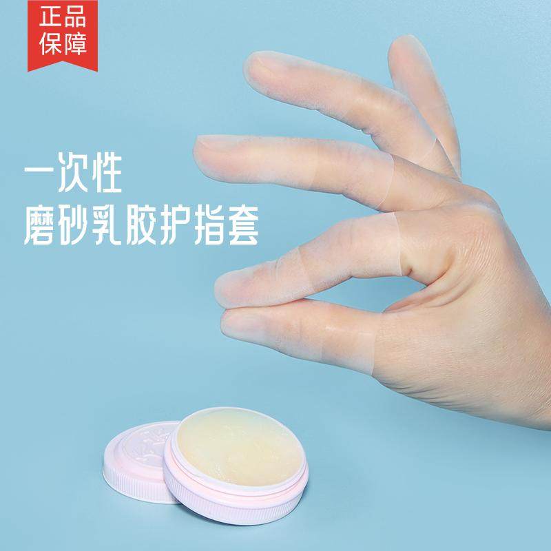 指套防滑超薄透明防裂