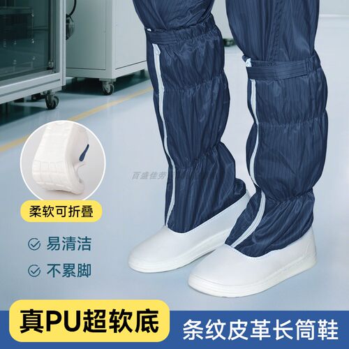真PU长筒防静电无尘鞋