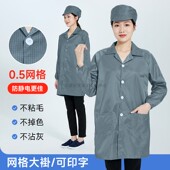 灰色防静电大褂防尘工作衣工厂洁净车间0.5网格中长款 男女无尘服