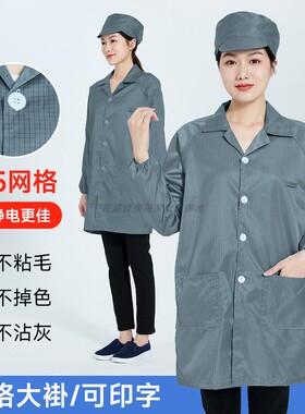 灰色防静电大褂防尘工作衣工厂洁净车间0.5网格中长款男女无尘服