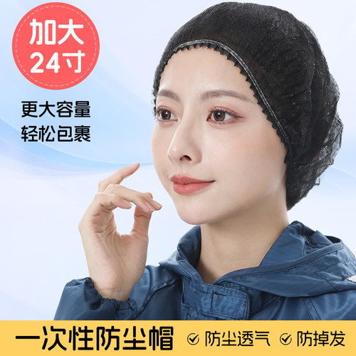 一次性帽子24寸加大加厚双筋