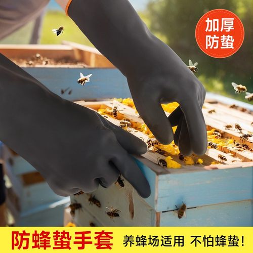 养蜂专用加厚防蛰手套