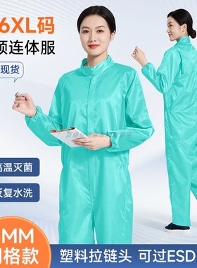 百级连体无尘服防静电塑料拉链可过ESD闸门5MM网格绿色立领防尘服