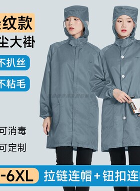 连帽纽扣无尘服大褂塑料拉链可过检测门灰色条纹防静电防尘工作服