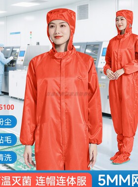 百级无尘服连帽连体防尘车间工作可高温灭菌橙色5MM网格防静电服