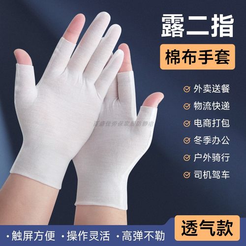 露指棉手套轻薄弹力贴合