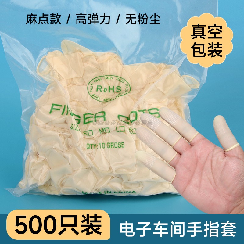 白色麻点乳胶手指套橙色防滑耐磨