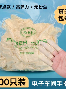 白色麻点乳胶手指套橙色防滑耐磨一次性真空包装工厂劳保防护指套