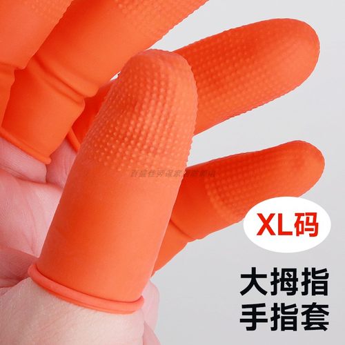 麻点防滑加大号乳胶指套