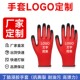 定制劳保手套印文字LOGO加厚耐磨丁腈浸胶手套订做透气尼龙胶手套