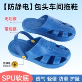 防静电凉拖鞋 六孔透气加厚防滑SPU软底轻便舒适防臭 包头护趾新款