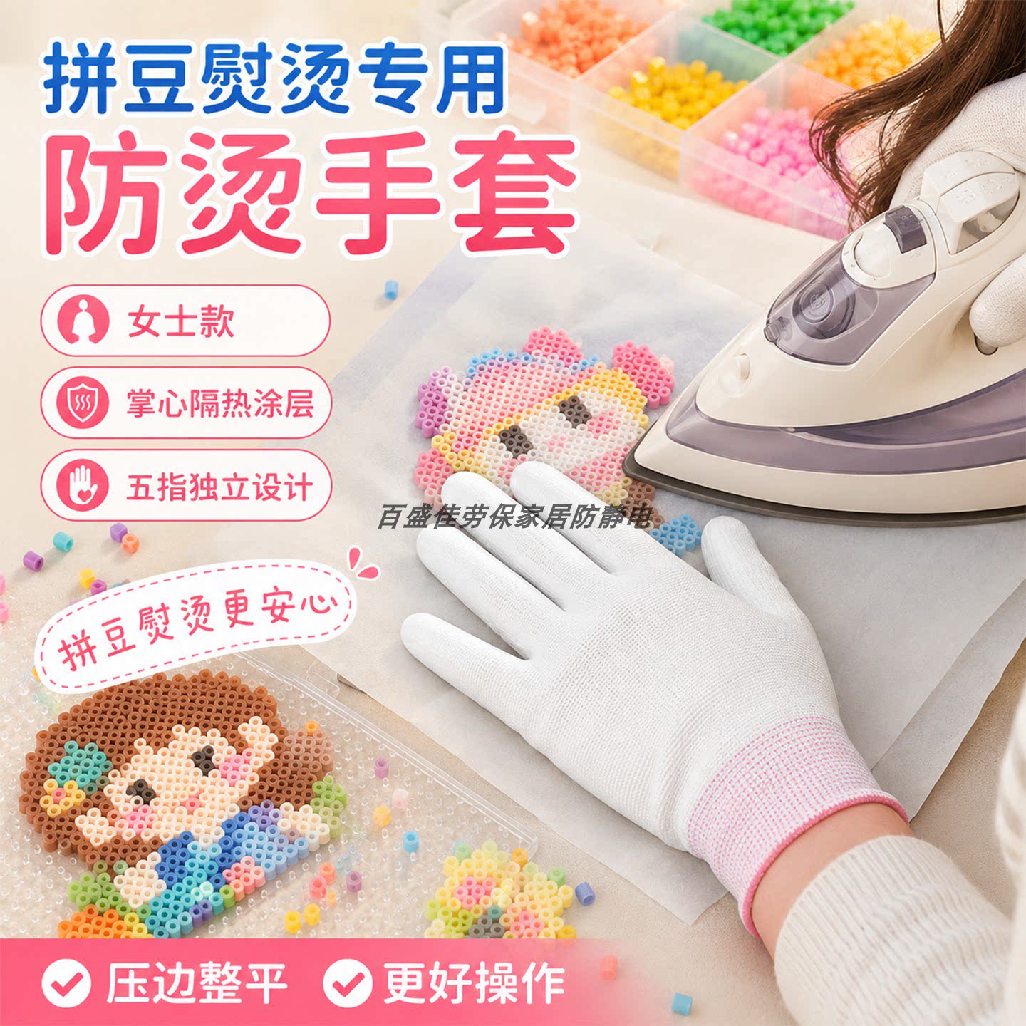 拼豆烫豆手套防烫隔热透气薄款防滑耐磨手工制作豆子工具男女款图片