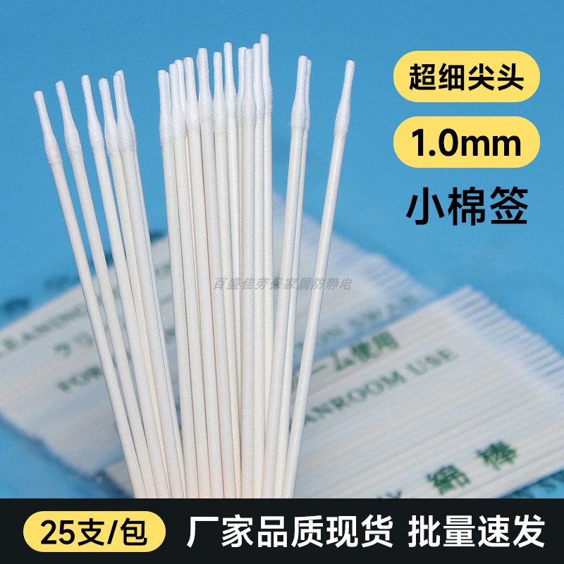 超细1mm无尘净化棉签LC接口光学