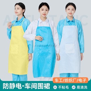 防静电围裙工厂车间上班专用带兜不粘毛食品电子纺织工作防尘围裙