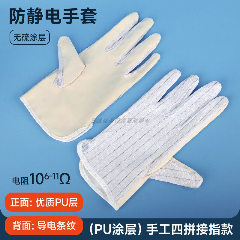 防静电条纹手套透气薄款PU涂层防滑耐磨电子无尘车间工业防护手套