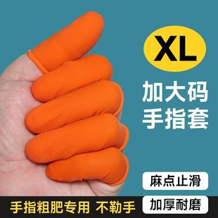 乳胶手指套大号加厚麻点防滑男士 干活大号指头套翻页会计美甲工作