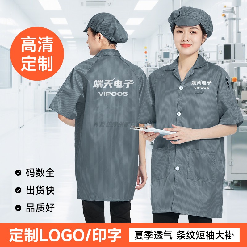 定制LOGO短袖防静电无尘服
