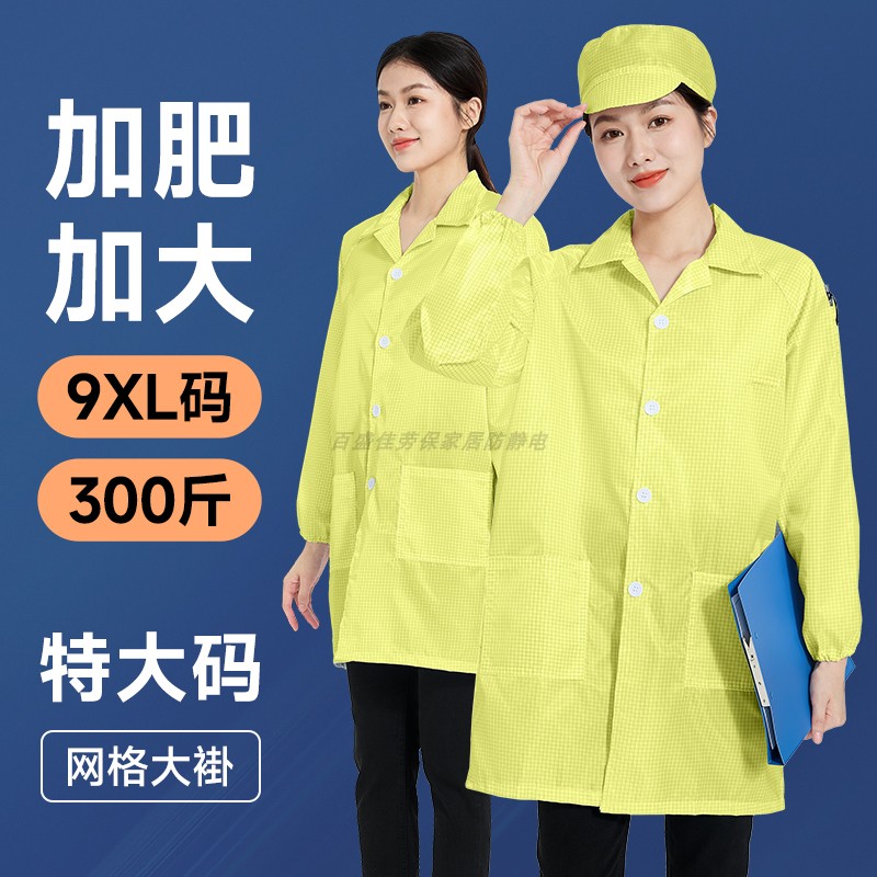300斤可穿9XL防静电工作服
