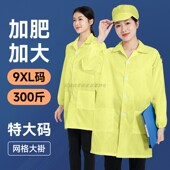 9XL特大码 防静电服上衣无尘车间实验室专用长款 网格防尘工作大褂