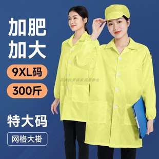 防静电服上衣无尘车间实验室专用长款 9XL特大码 网格防尘工作大褂