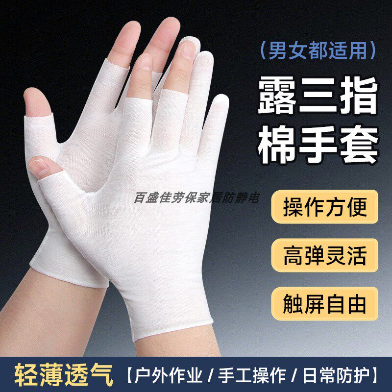 白色露三指手套男女纯棉布薄款夏季开车干活防滑耐磨全棉漏指手套