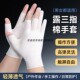白色露三指手套男女纯棉布薄款 开车干活防滑耐磨全棉漏指手套 夏季