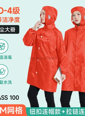 橙色防静电服无尘大褂宽松连帽耳边网孔0.5网格优质耐穿防尘防护