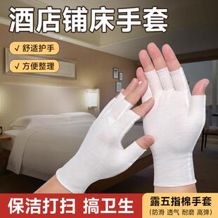 客房铺床专用手套棉布漏指保洁服务员打扫卫生宾馆前台女工阿姨