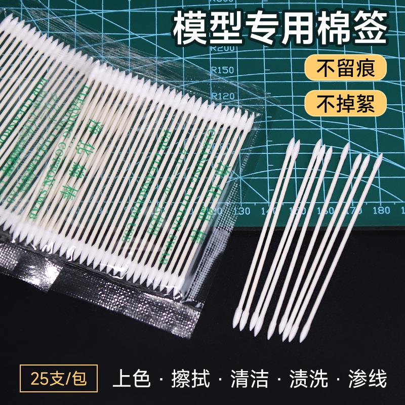 模型超细棉签上色工具擦拭清洁棒