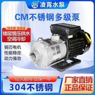 凌霄C20 30不锈钢家用增压泵清洗泵空调泵喷淋泵冷却泵 MCM20