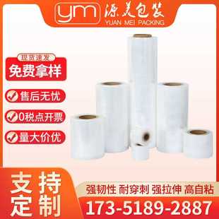 供应电线分切膜 宽30cm3.1kg 缠绕拉升膜 商用透明自粘塑料薄膜