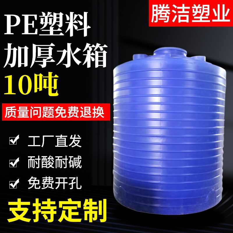圆形加厚蓄水桶大容量规格齐全化工储水罐PE材质塑料桶水塔PE水箱