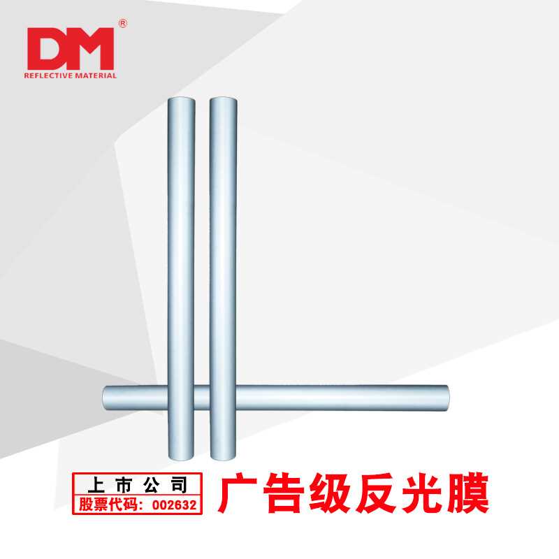 道明喷绘专用反光膜M白色反光喷绘膜广告级反光材料DM3200C反光膜