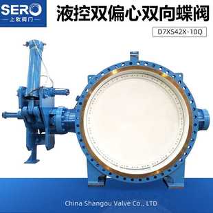 D7XS42X 蝶阀 10Q大口径铸铁液控蝶阀双偏心双向蝶阀 快开液控蝶式