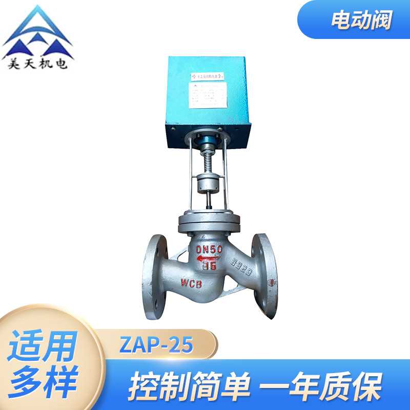ZAP-25不锈钢电动调节阀 ZAP碳钢蒸汽调节阀