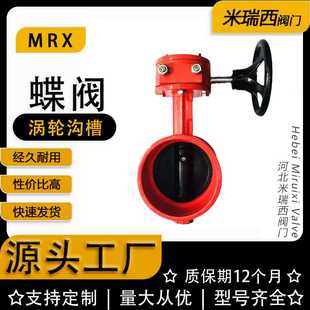 涡轮沟槽蝶阀蜗轮球墨铸铁蝶阀卡箍蝶阀 16Q 河北 厂家供应D381X