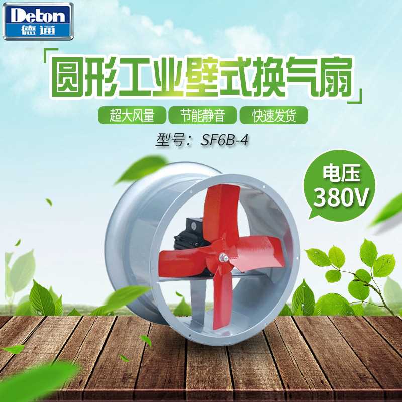 德通轴流风机24寸圆形工业壁式换气扇DF6B-4/SF6B-4嵌入墙直排机