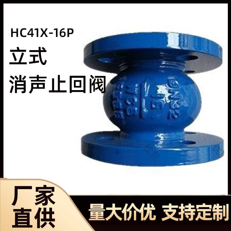 厂家直供不锈钢球墨铸钢消声止回阀立式法兰单向阀止逆阀HC41X