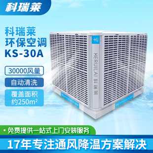 科瑞莱环保空调 不锈钢轴流离心节能降温工业冷风机 30A移动式