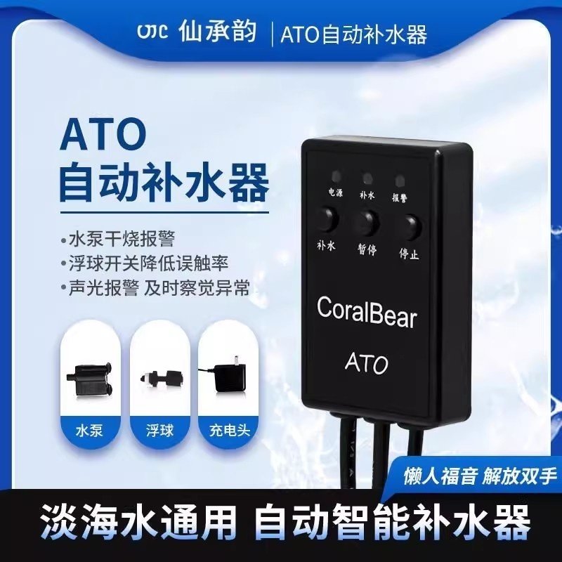 仙承韵自动保湿器鱼缸珊瑚海缸保湿器智能淡海水通用草缸