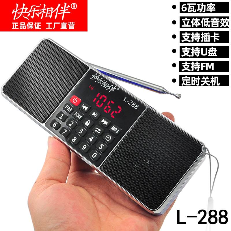 快乐相伴L-288 双喇叭立体声插卡音箱便携式插卡音箱老人收音机