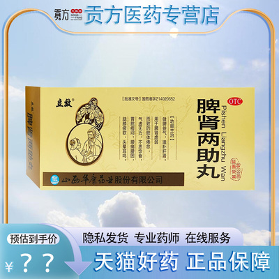 【立效】脾肾两助丸9g*10丸/盒耳鸣补肾健脾健脾益肾健脾益气