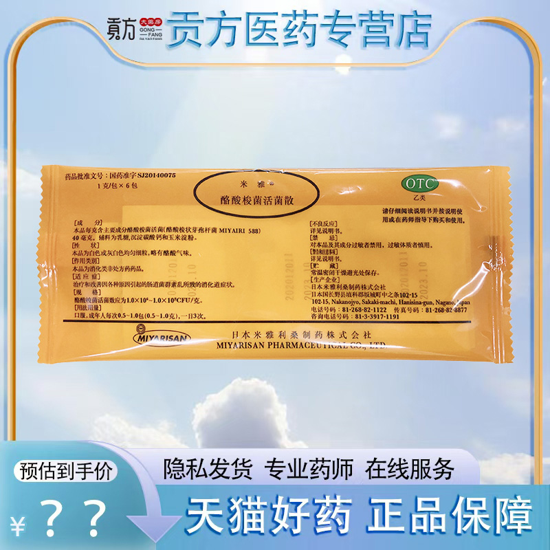 【米雅】酪酸梭菌活菌散剂1g*6包/袋消化不良腹泻便秘拉肚子调理肠胃