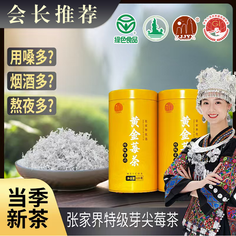 莓茶张家界官方旗舰店