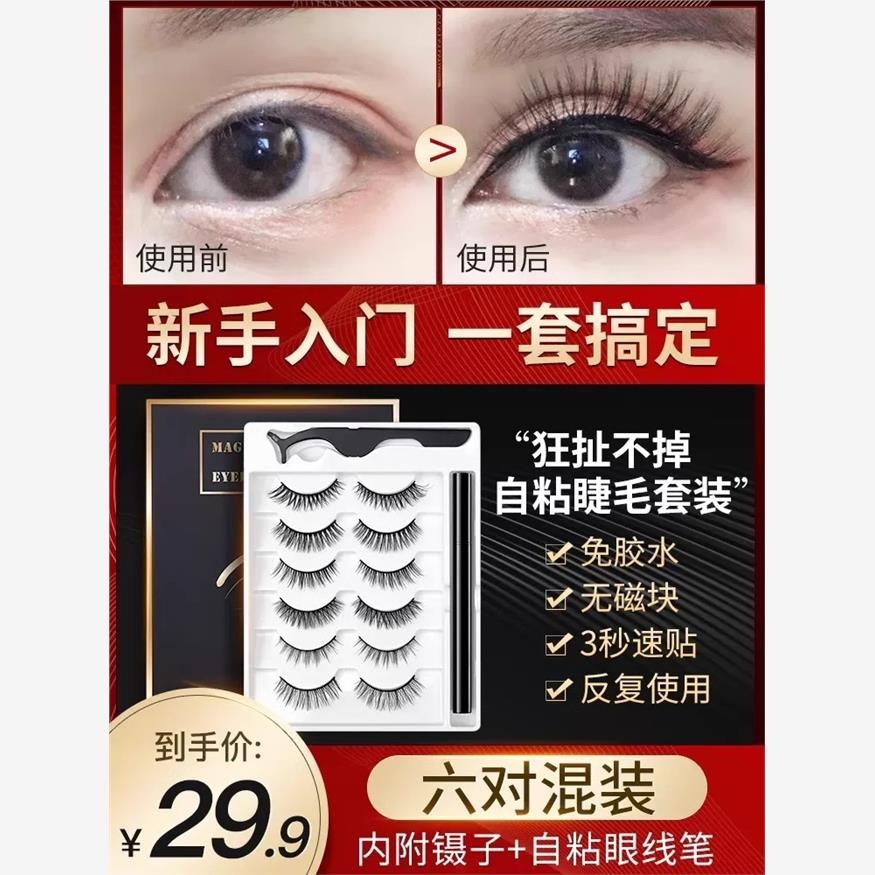 假睫毛贴女自然仿真免胶超磁吸可重复使用自粘眼睫毛嫁接套装浓密