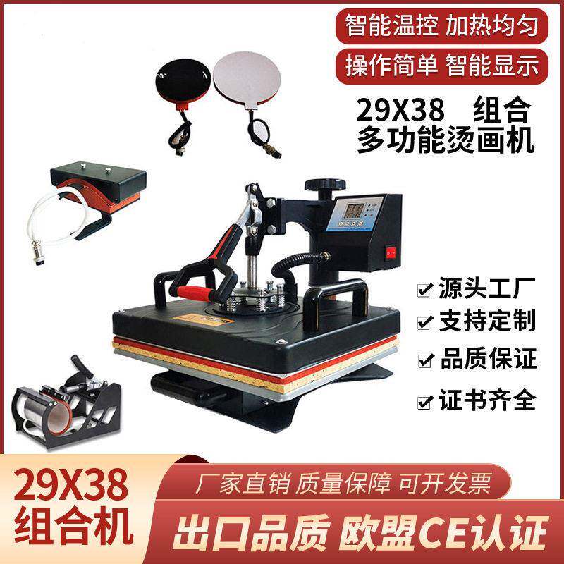 多功能六合一热转印摇头烫画机手机壳变色杯T恤盘子印花转印设备
