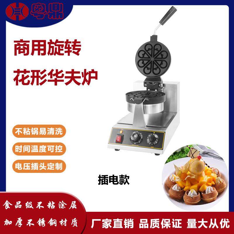 网红商用电热花形华夫炉不锈钢鸡蛋仔华夫饼机餐饮摆摊小吃设备,清洗/食品/商业设备,其他食品加工设备,淘宝优惠券,粉丝福利购,淘宝优惠卷