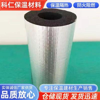 空调橡塑管自粘橡塑管海绵保温管橡塑保温管壳空调放冷橡塑管